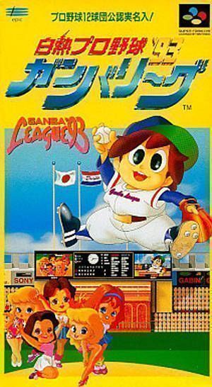 Hakunetsu Professional Baseball Ganba League (Japan) Game Cover